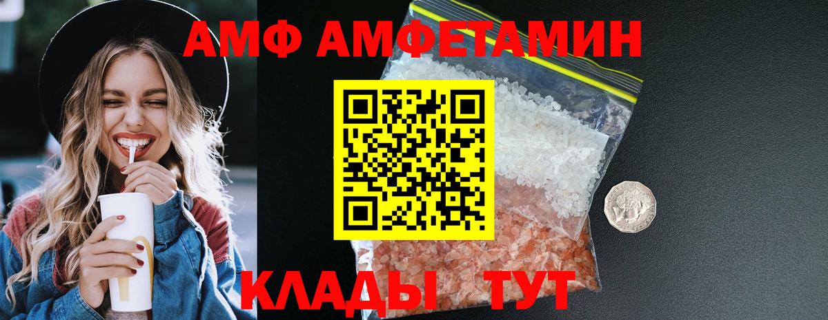 Камышин  АМФ  Вход с VPN  Амфетамин Premium 
