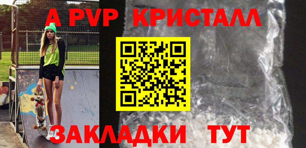 Камышин  Alpha-PVP СК  А ПВП СК  А ПВП  A-PVP Соль  Вход с VPN 
