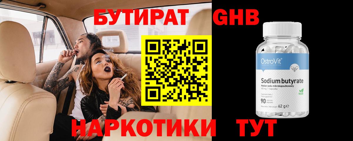Камышин  Бутират вода  Вход с VPN 
