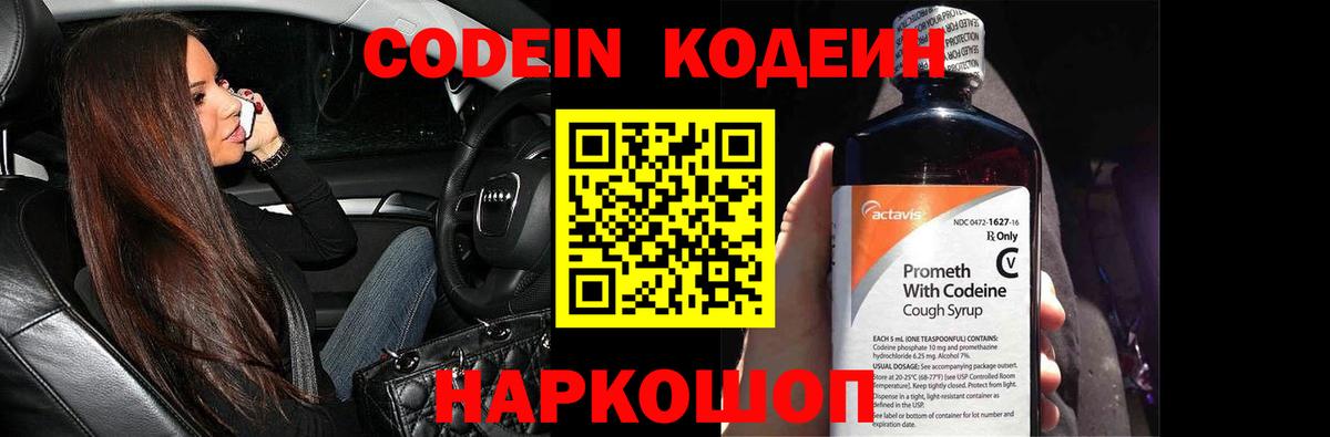 Кодеиновый сироп Lean напиток Lean (лин)  Вход с VPN  Камышин  Кодеин напиток Lean (лин) 