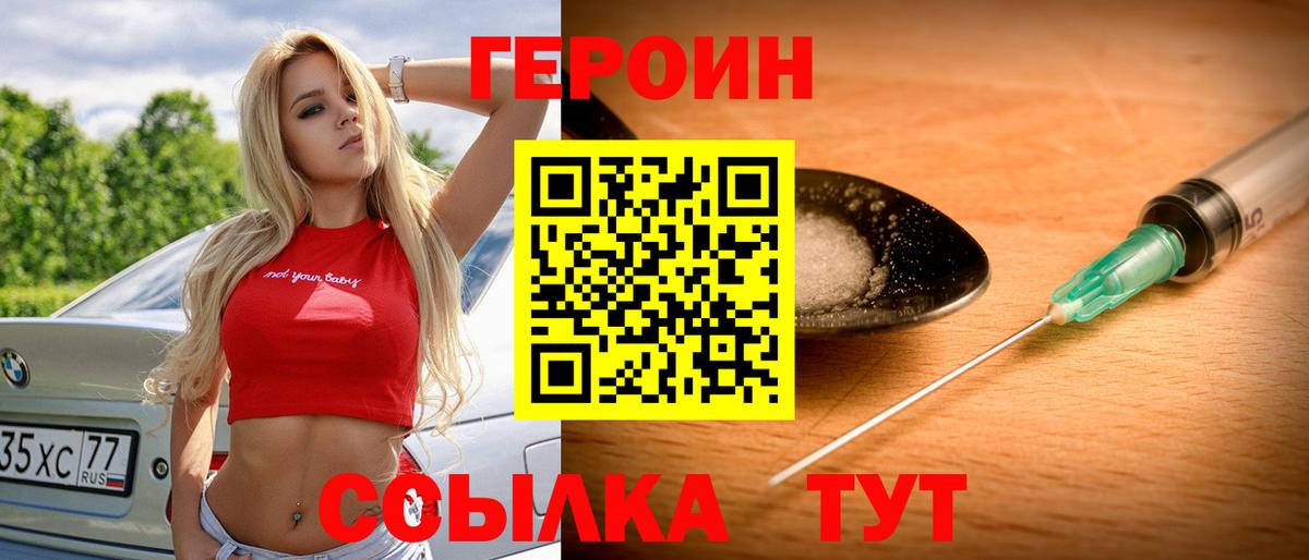 ГЕРОИН белый Камышин