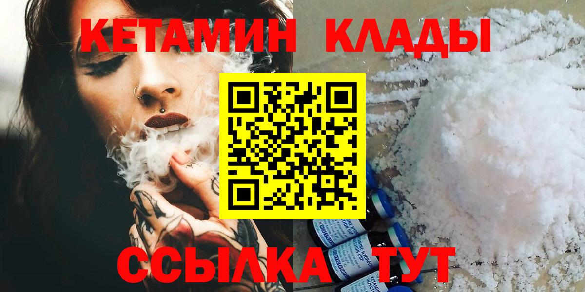 Камышин  площадка наркотические препараты  Вход с VPN  КЕТАМИН ketamine 