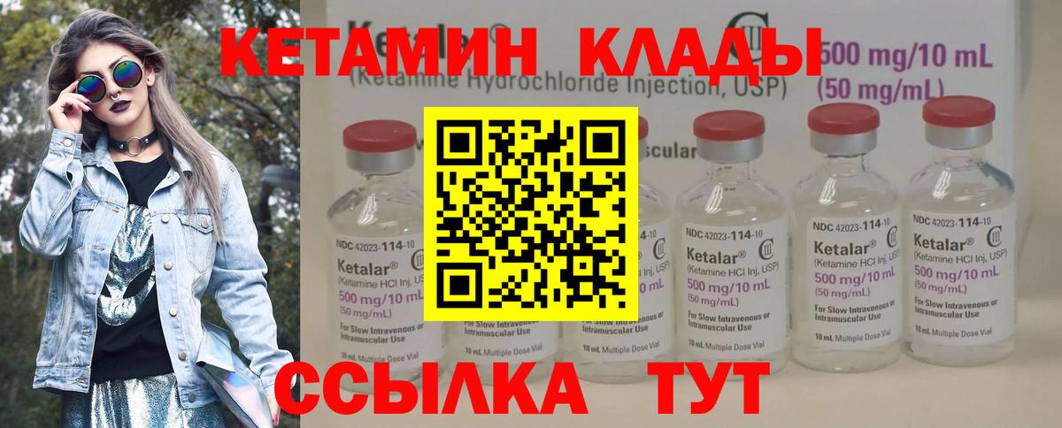 КЕТАМИН VHQ Камышин