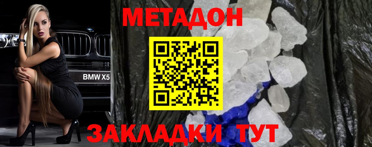 Метадон белоснежный Камышин